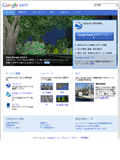 Google Earth 6リリース