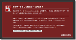 Firefoxで「攻撃サイト」と誤認識
