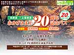 長野道・上信越道おかげさまで20周年記念パスなど