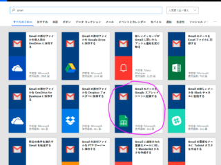 Gmailを自動でスプレッドシートに書き出す